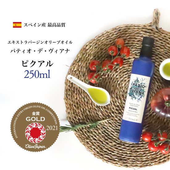 ピクアル種（250ml）パティオ・デ・ヴィアナ
